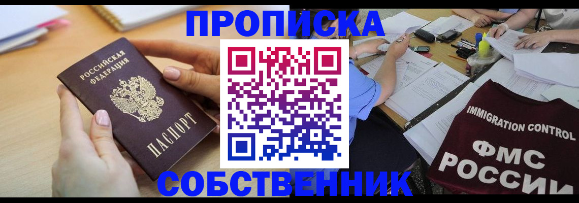 прописка штамп в Унече